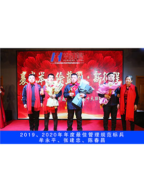 2019、2020年度**管理規(guī)范標(biāo)兵，牟永平，張建忠，陳春昌