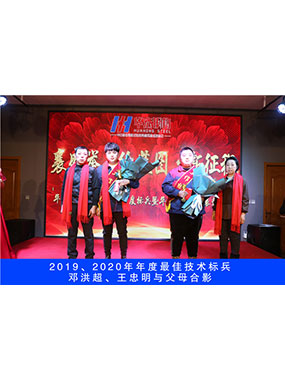 2019、2020年度**技術(shù)標(biāo)兵，鄧洪超，王忠明與父母合影